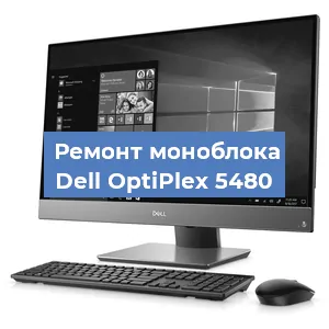 Замена термопасты на моноблоке Dell OptiPlex 5480 в Ростове-на-Дону